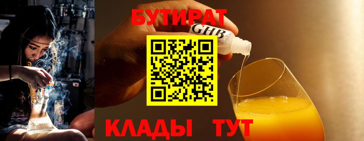 БУТИРАТ BDO Екатеринбург