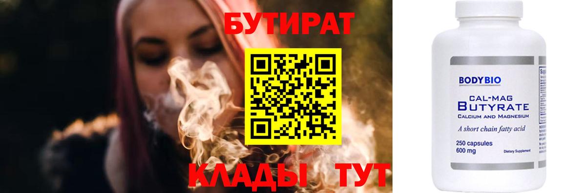 БУТИРАТ Butirat  Вход с VPN  Екатеринбург 