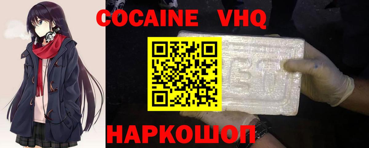 Cocaine VHQ Екатеринбург