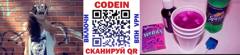 Кодеин Purple Drank  Екатеринбург 