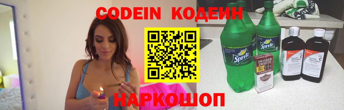 Кодеин напиток Lean (лин)  Кодеин Purple Drank  Екатеринбург  Вход с VPN 