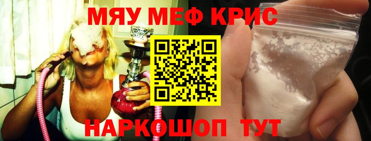 Меф мяу мяу  Екатеринбург
