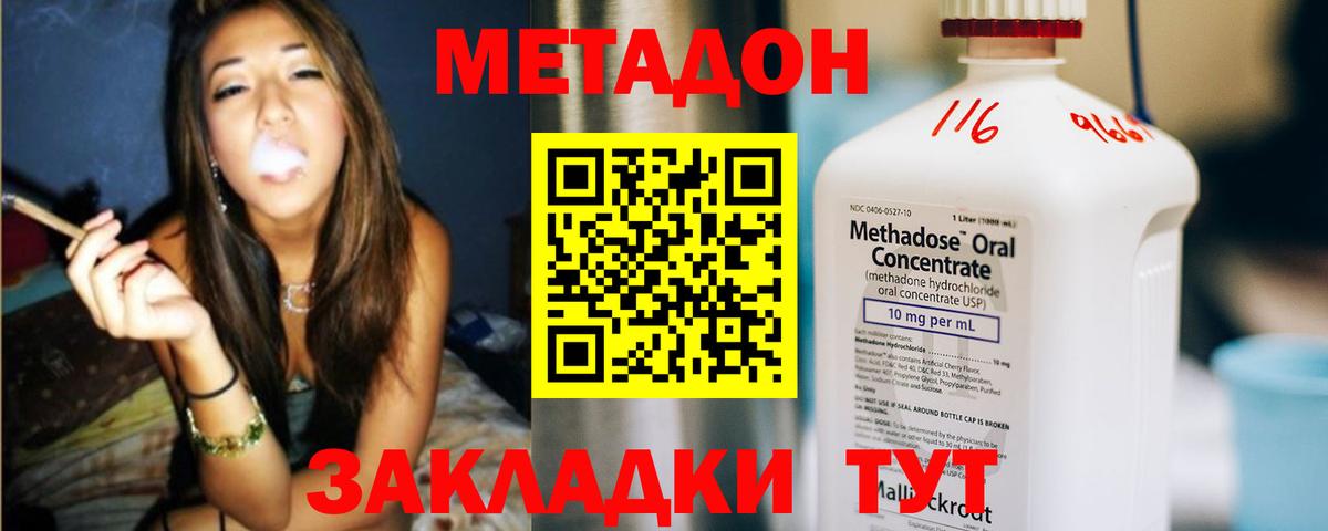 МЕТАДОН methadone  Вход с VPN  blacksprut сайт  Екатеринбург  Метадон кристалл 